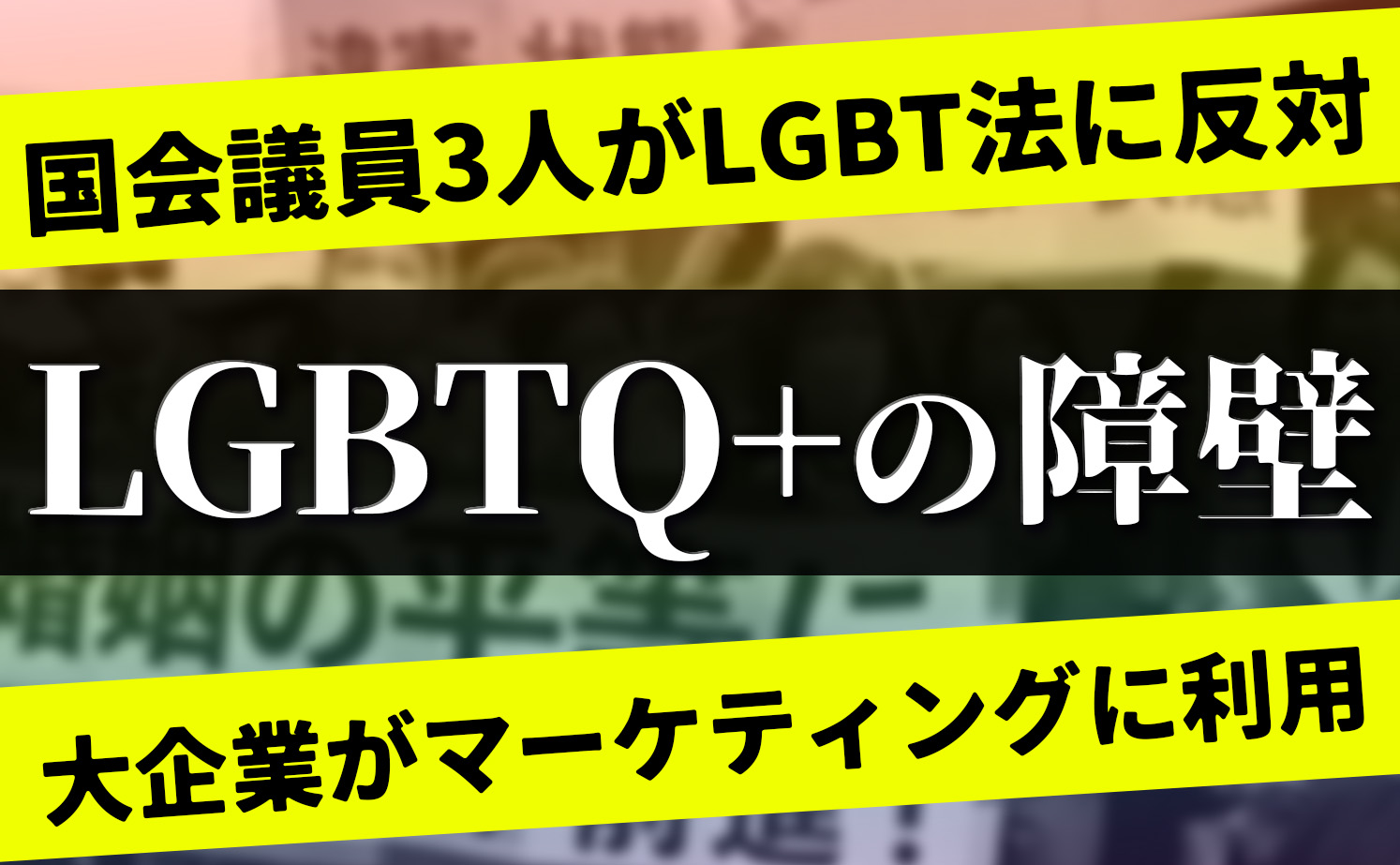 後編「LGBTQ+」に寄り添う団体やイベントを紹介！